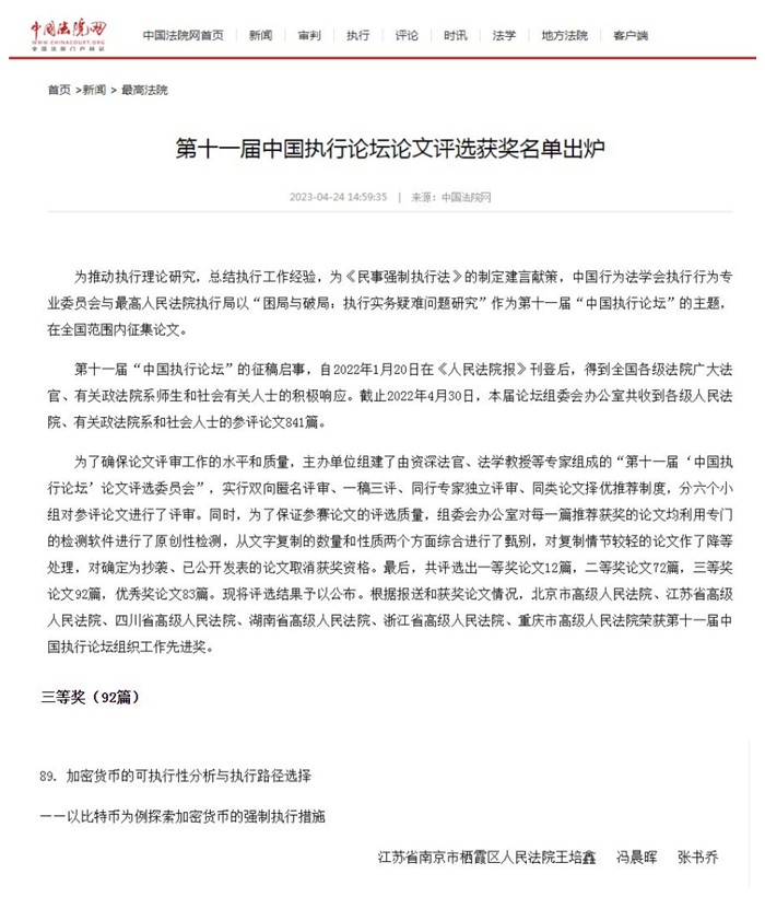 第十一届中国执行论坛三等奖_副本.jpg